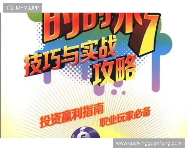 掌握极速时时彩投注技巧提高中奖率的实用指南